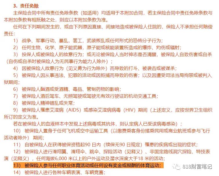 运动意外受伤非车险可以理赔吗,运动意外受伤意外保险报销吗