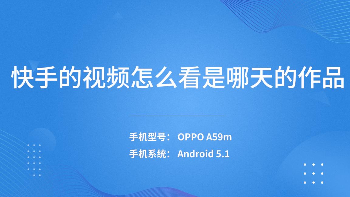 快手怎么看视频发布位置,快手里怎么看视频