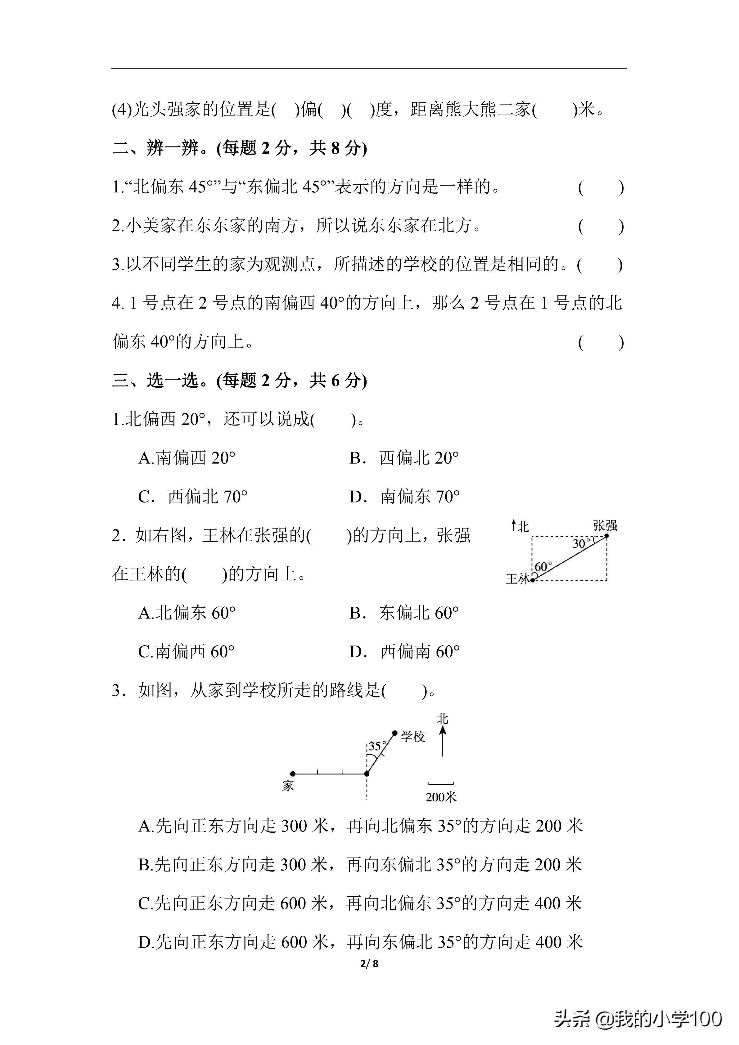 六年级上册数学测试卷含答案,学霸六年级上册数学