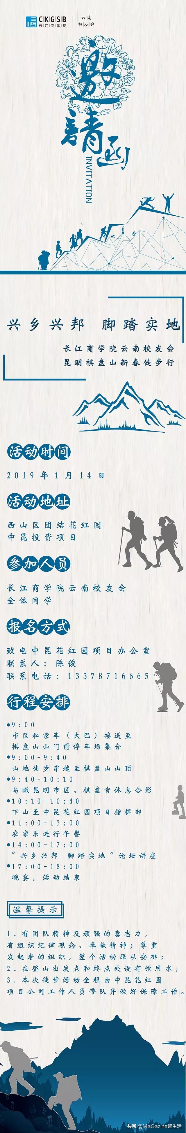 长江商学院同学聚会邀请函,长江商学院校友会活动主题