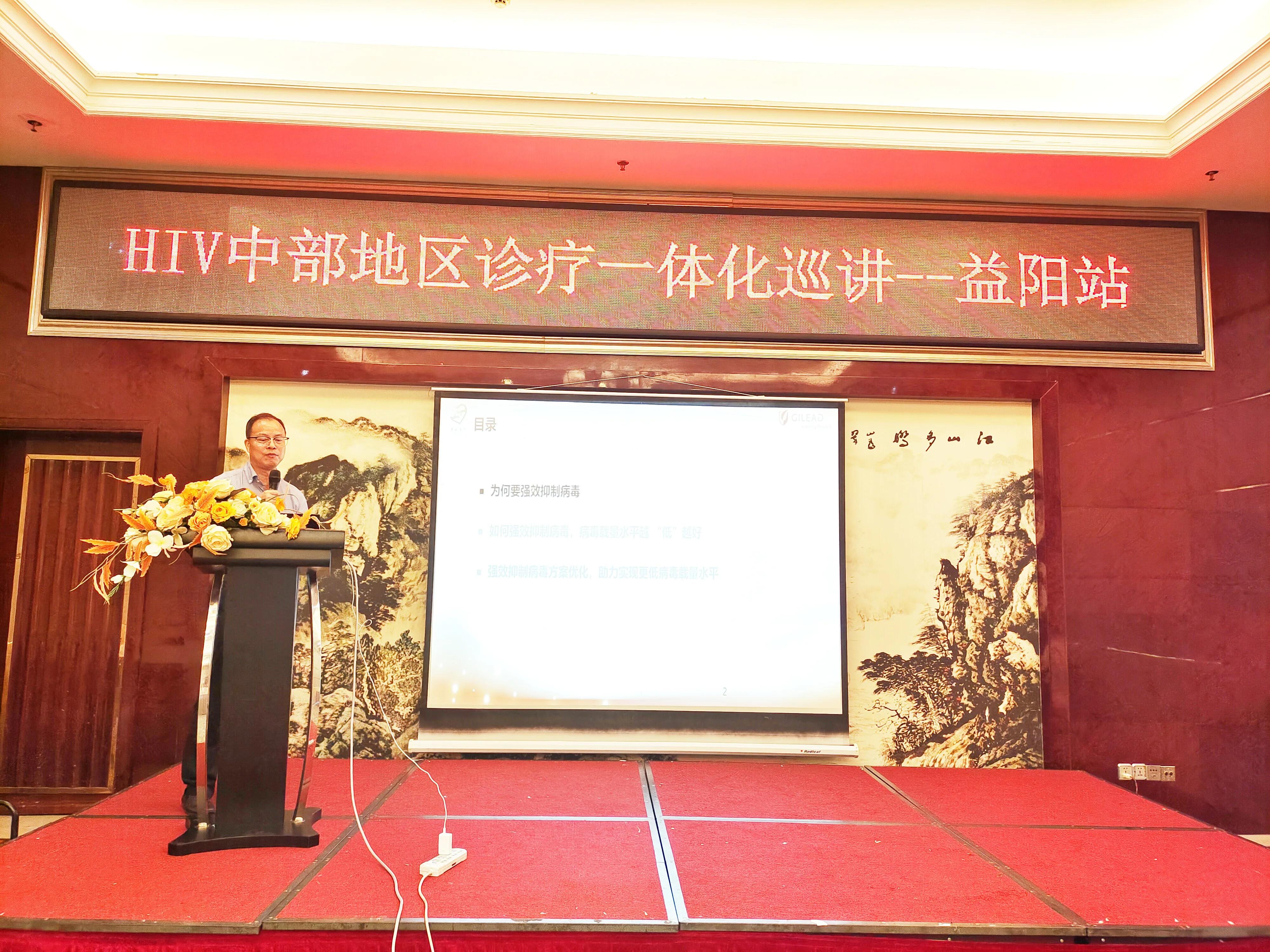 HIV中部地区诊疗一体化巡讲益阳站-我院组织顺利召开