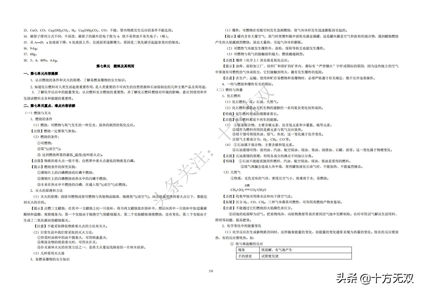 初中化学全册单元考点秘籍珍藏版,初中化学竞赛教程基础篇书籍