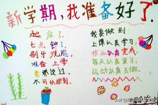 新学期我打算作文,新学期作文范文