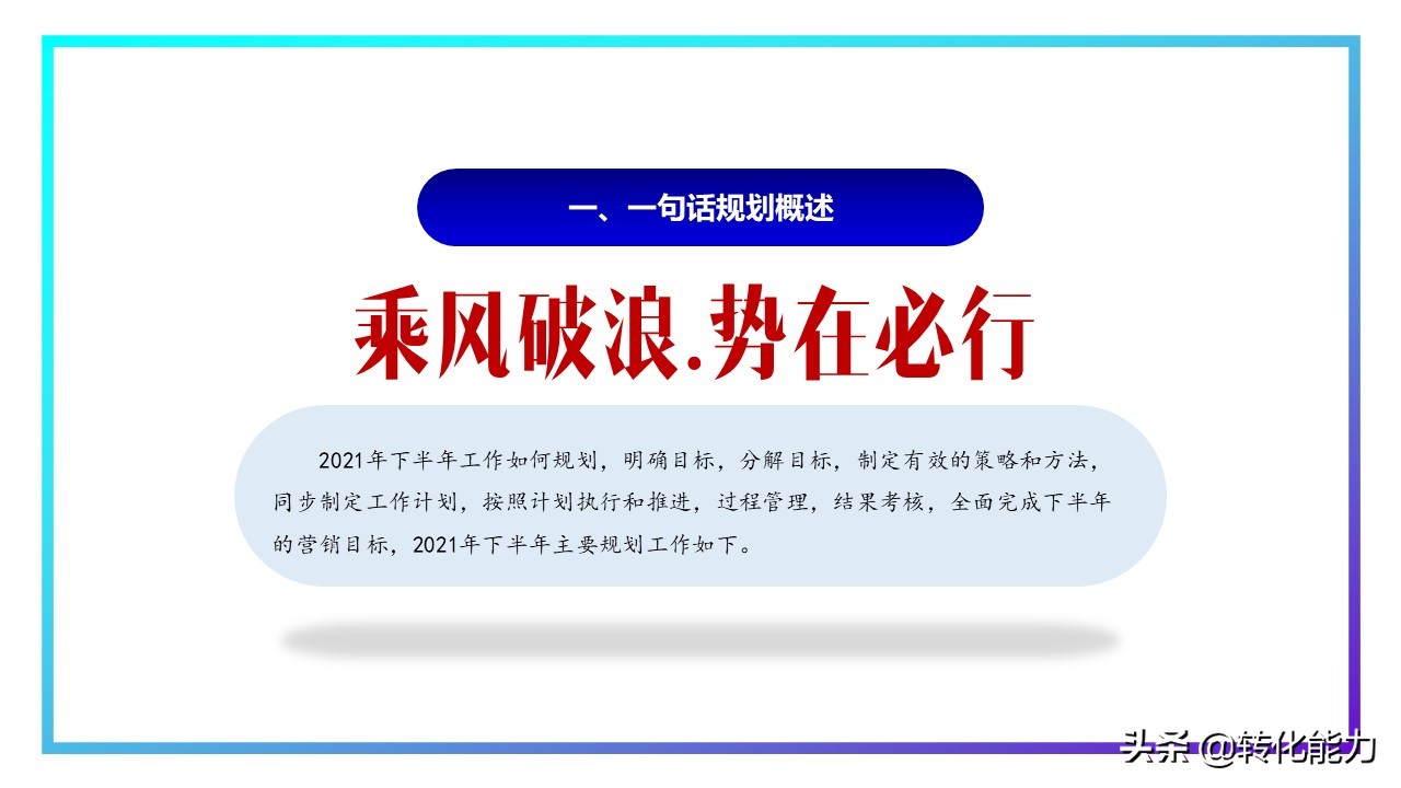 年度规划汇报ppt,2021年工作总结2022年工作计划ppt