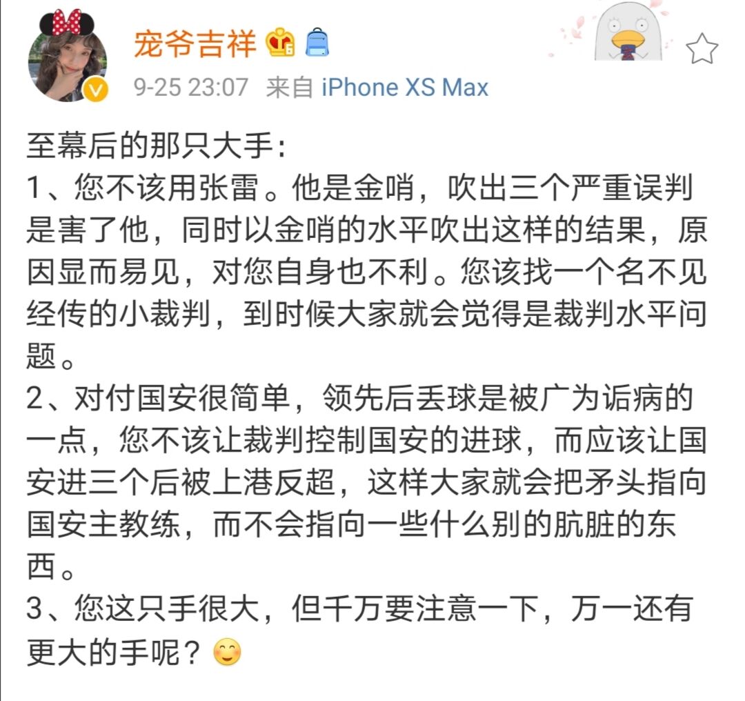 国安美女跟队记者发文抗议不公，炮轰陈戌源：您是幕后的那只大手