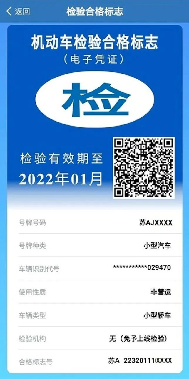 免检车申领检验标志现在还要贴吗,家用轿车无需粘贴检验合格标志