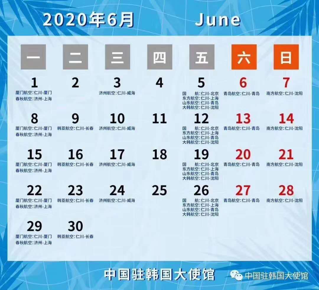 中韩双向航班计划,中韩航线增加调整2019