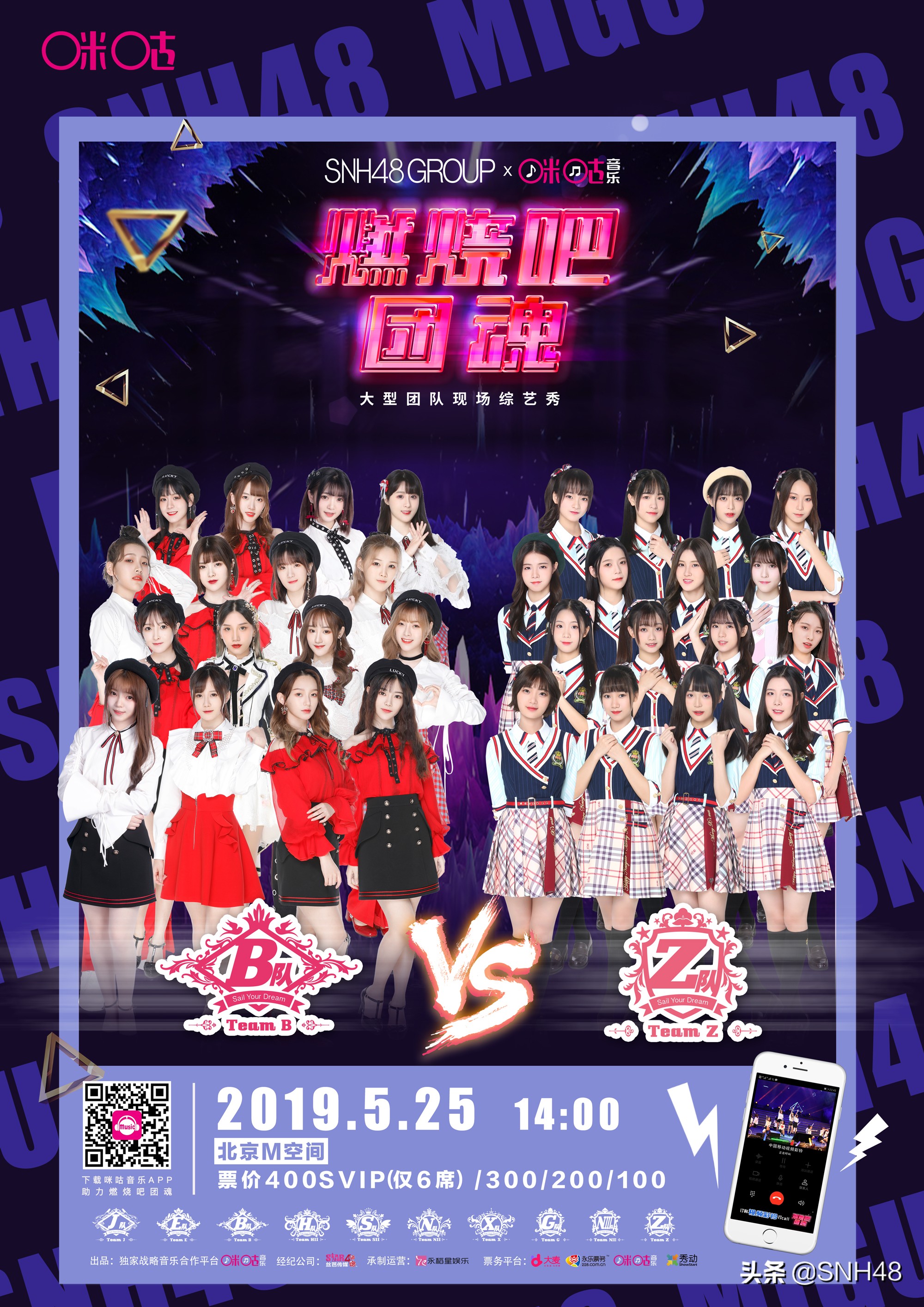 snh48单人赛道公演在哪儿看回放,snh48燃烧吧团魂深圳完整版