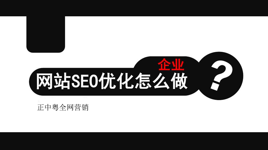网站优化对企业的重要性，企业为什么要做优化？