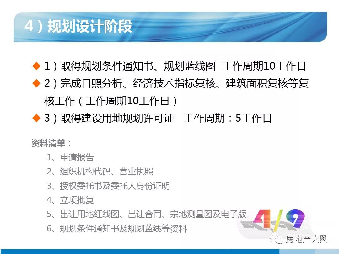 项目审批立项流程ppt,工程设计报批报建工作流程
