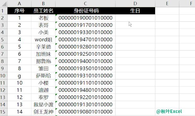 不会「Ctrl+E」，你还敢说自己会Excel？