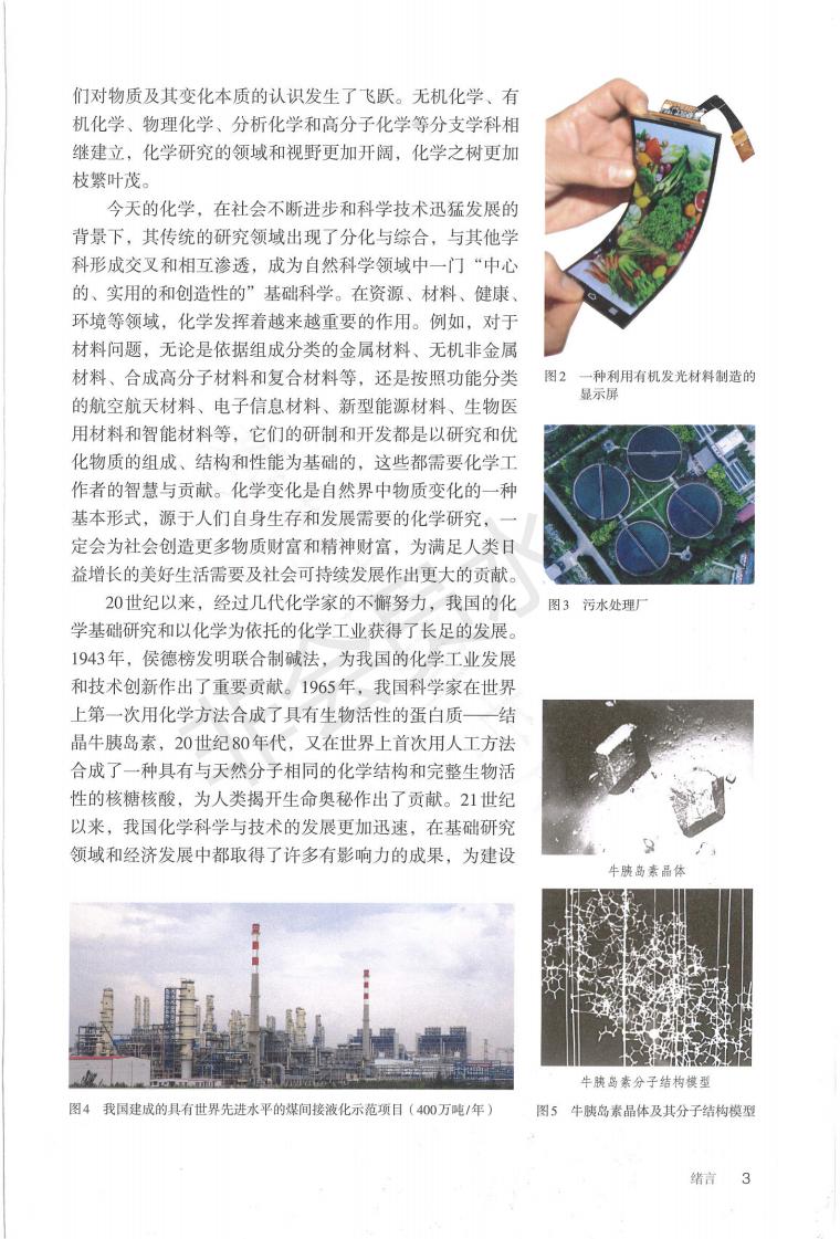 人教版高中化学必修一教材封面,人教版高中化学电子课本全套免费