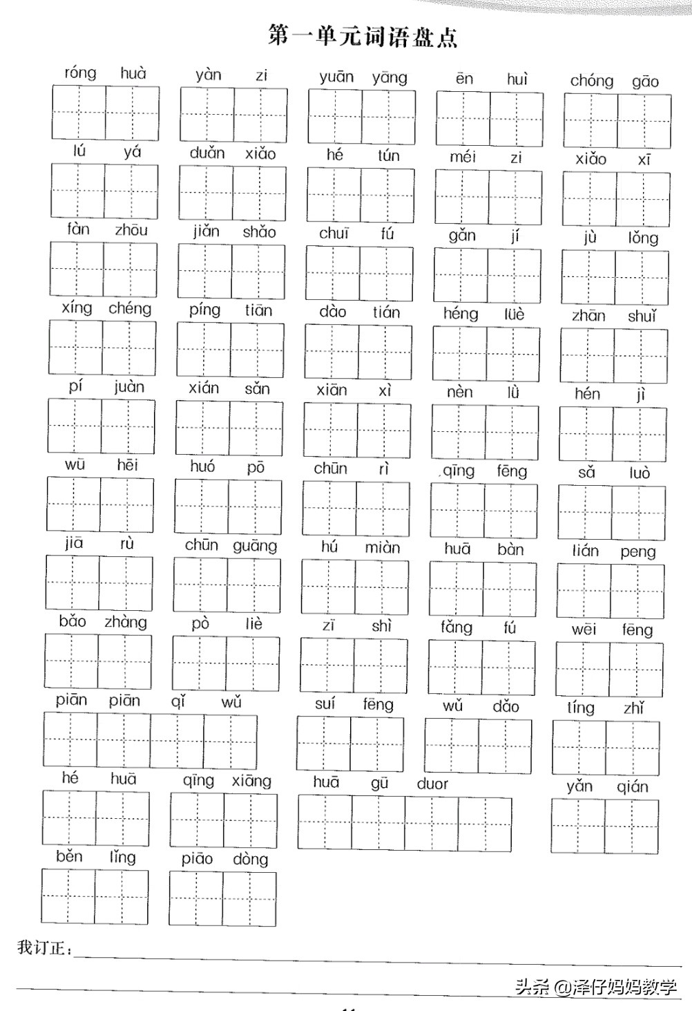 三年级下册语文第一单元测试题doc,三年级语文下册1-8单元知识点归纳