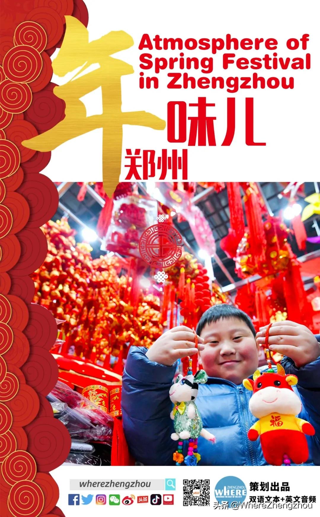 【双语听读】AtmosphereofSpringFestival年味儿郑州