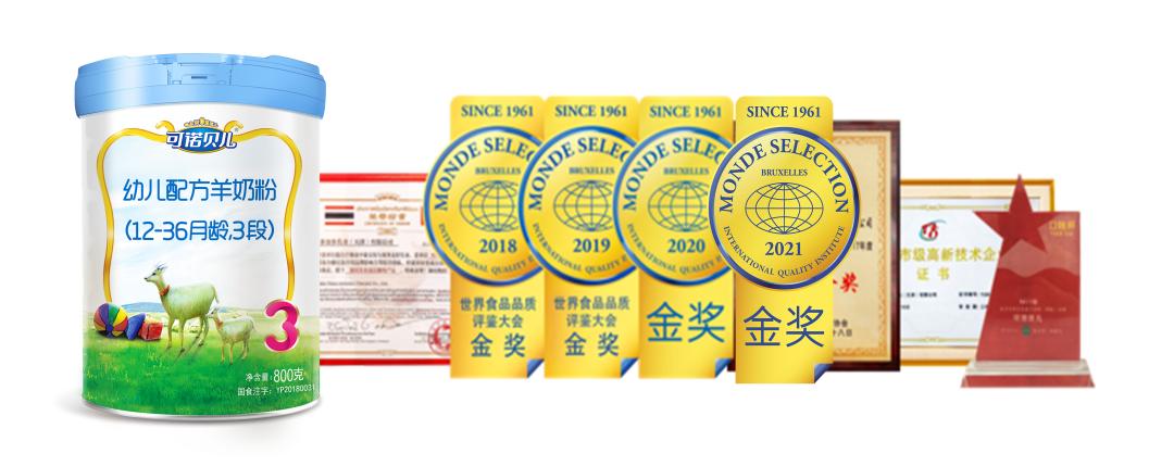 首届中国羊奶粉品牌节,羊奶粉大会最佳产品奖