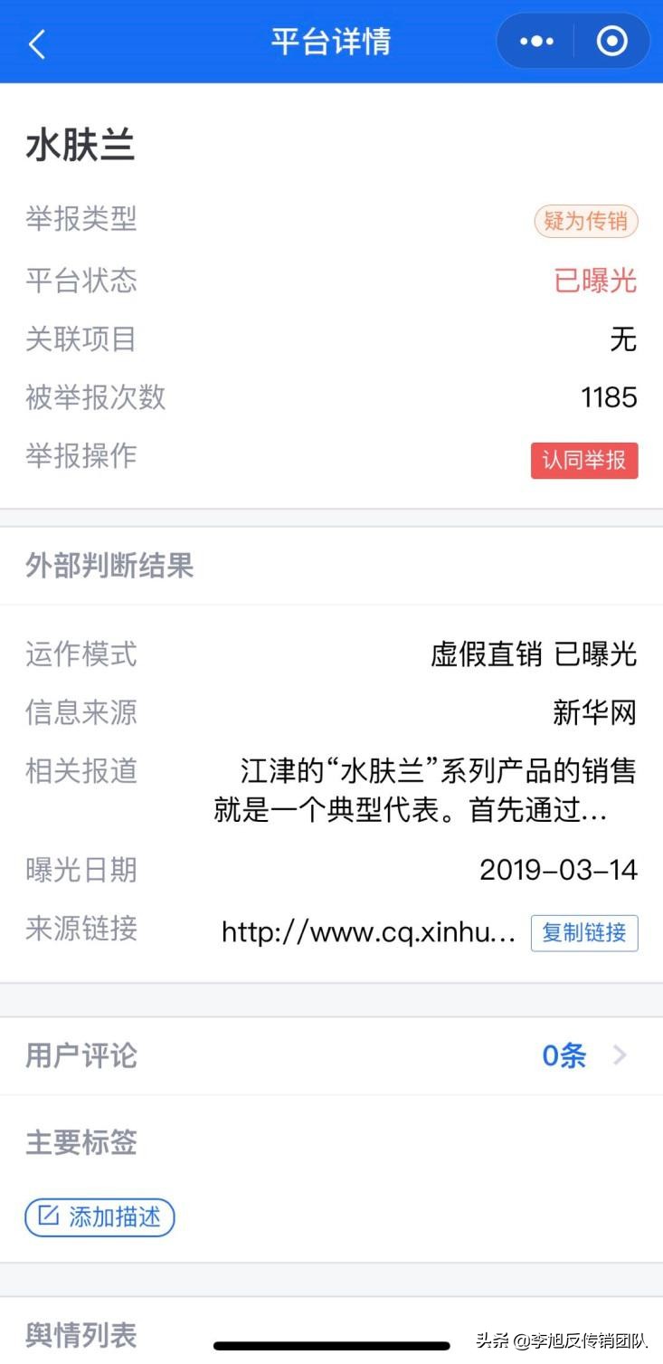 微商水肤兰真实案例,微商产品抗癌