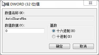 Windows7/8.1/10系统彻底关闭管理共享方法
