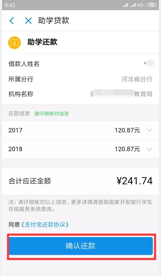 支付宝pc端如何还助学贷款,手机登录支付宝还生源地助学贷款