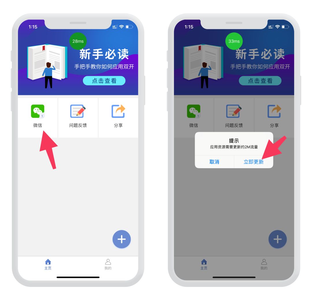 双开助手ios苹果版,苹果双开助手怎么使用