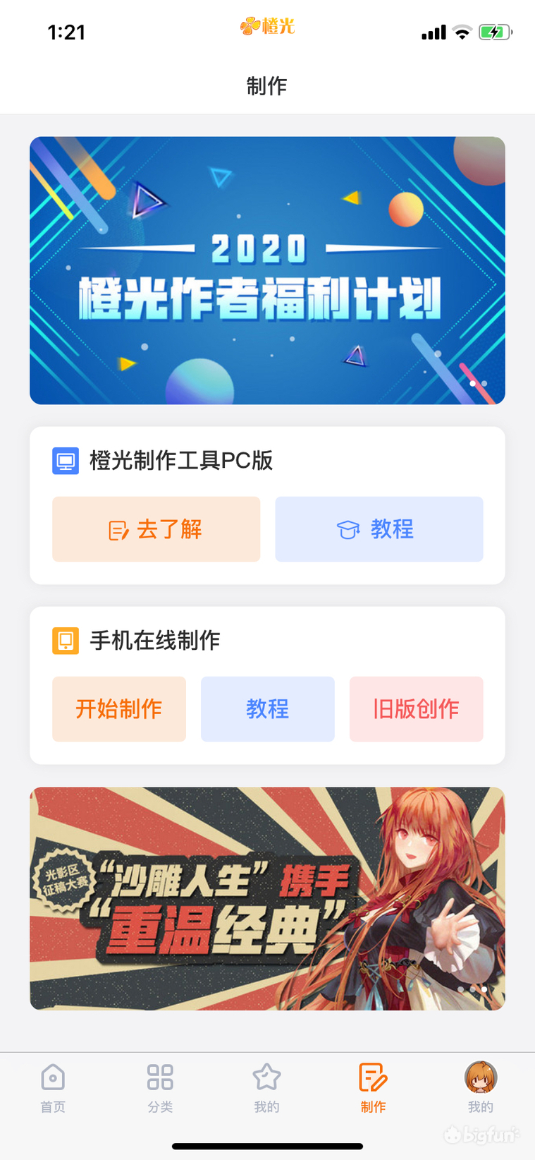 从橙光到一零零一,互动阅读面面观