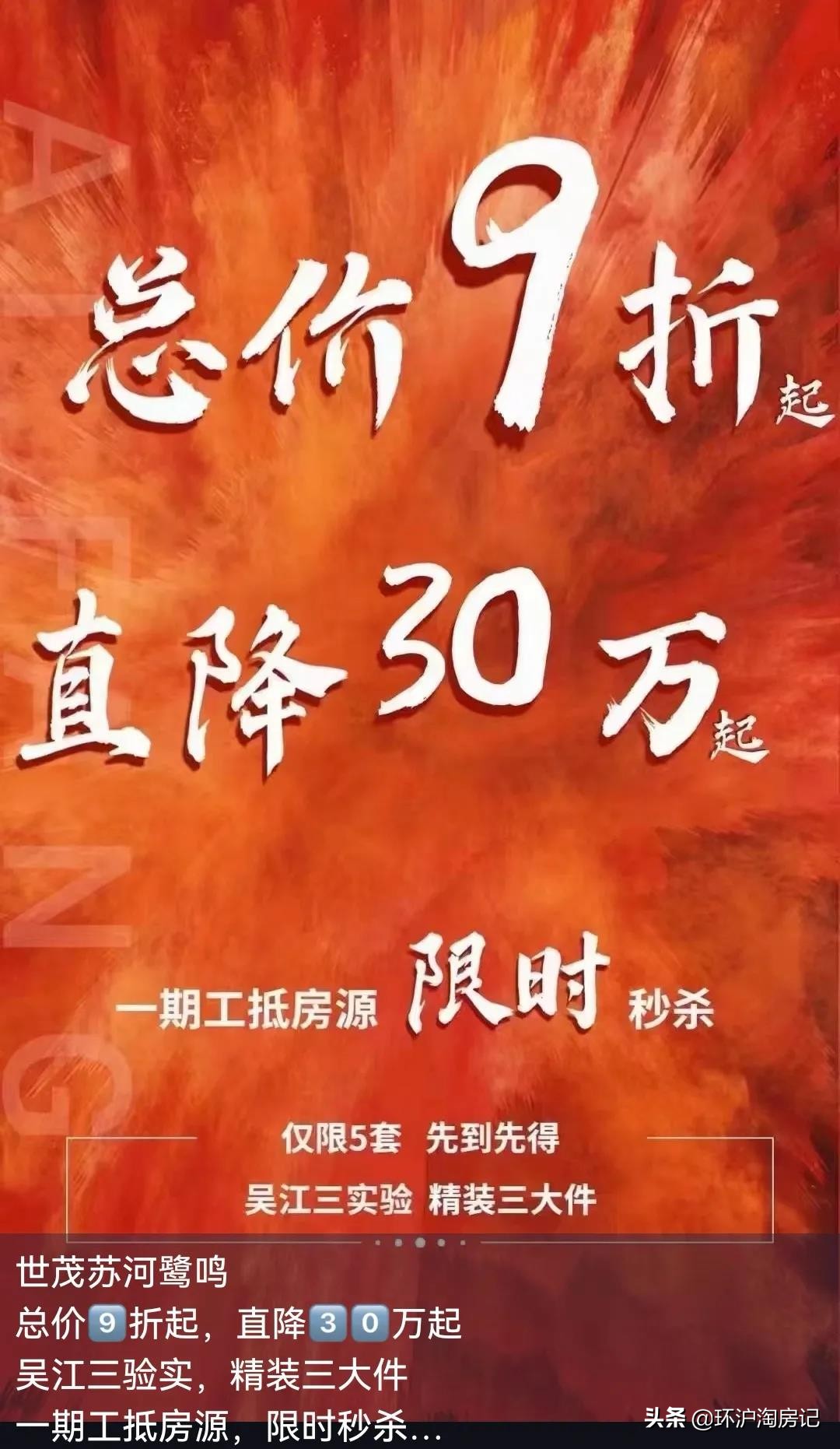 苏州楼市降价房源,苏州在售房子告急吗