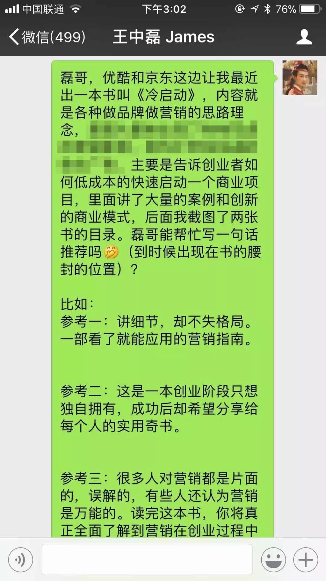 在中国有8亿人不懂微信聊天礼仪，还想签单，拿投资？
