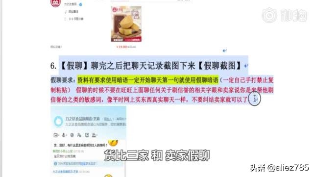 刷单与恶意差评,刷单恶意差评是否负法律责任