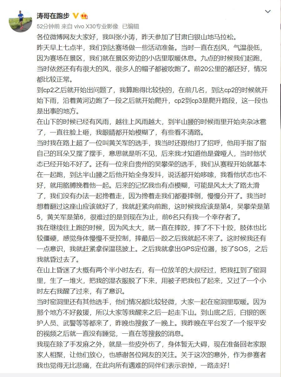 马拉松失温致21名跑友遇难,马拉松失温致死事件时间