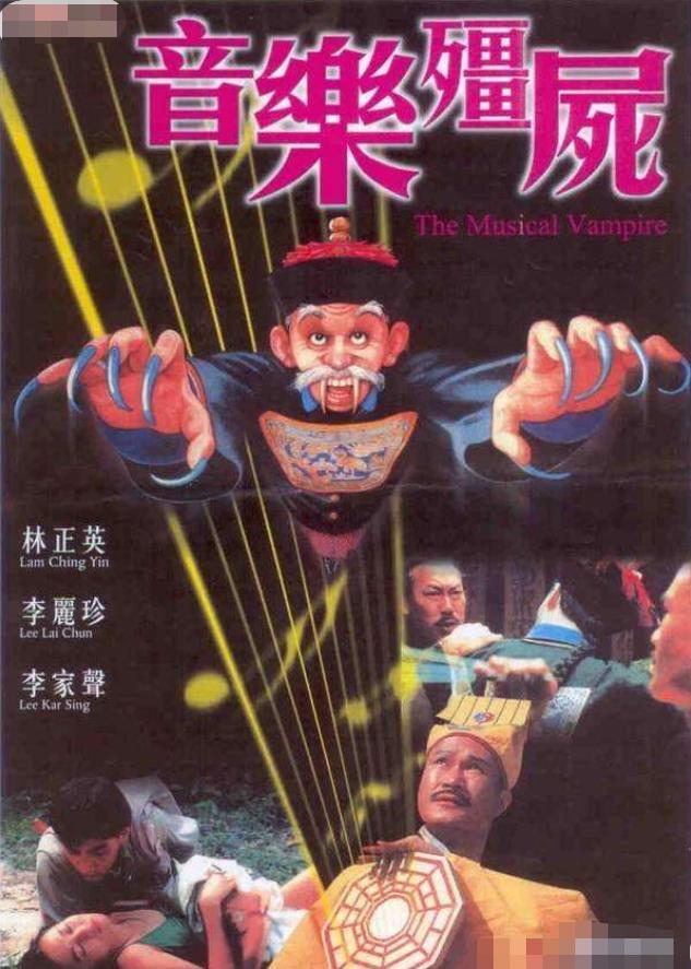 林正英最后一部僵尸片电影叫什么,林正英好看的经典僵尸片排行榜