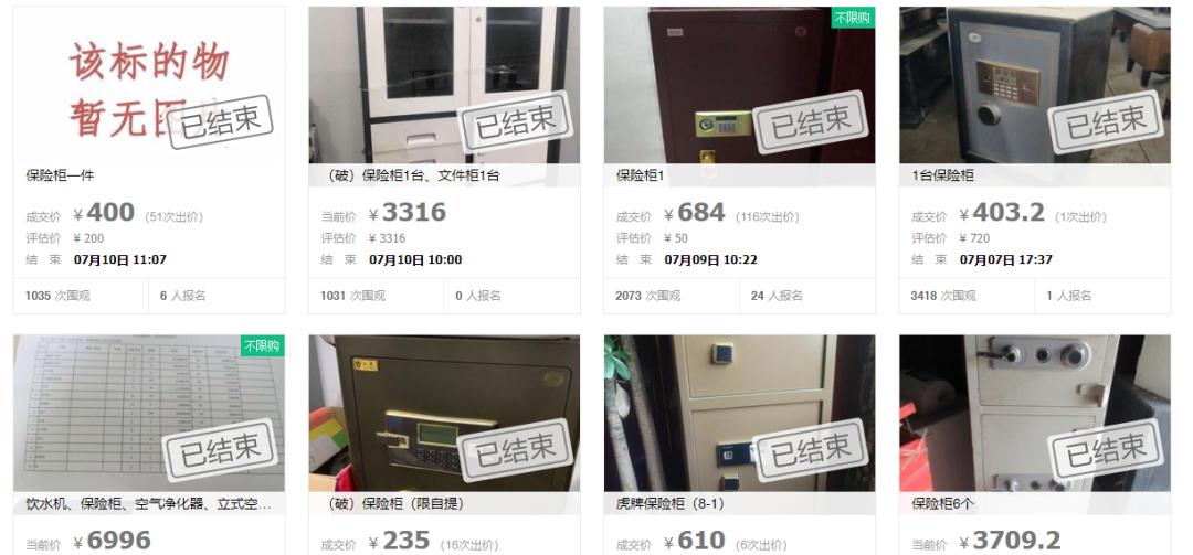 拍卖保险柜,拍卖箱子盲盒捡漏系统