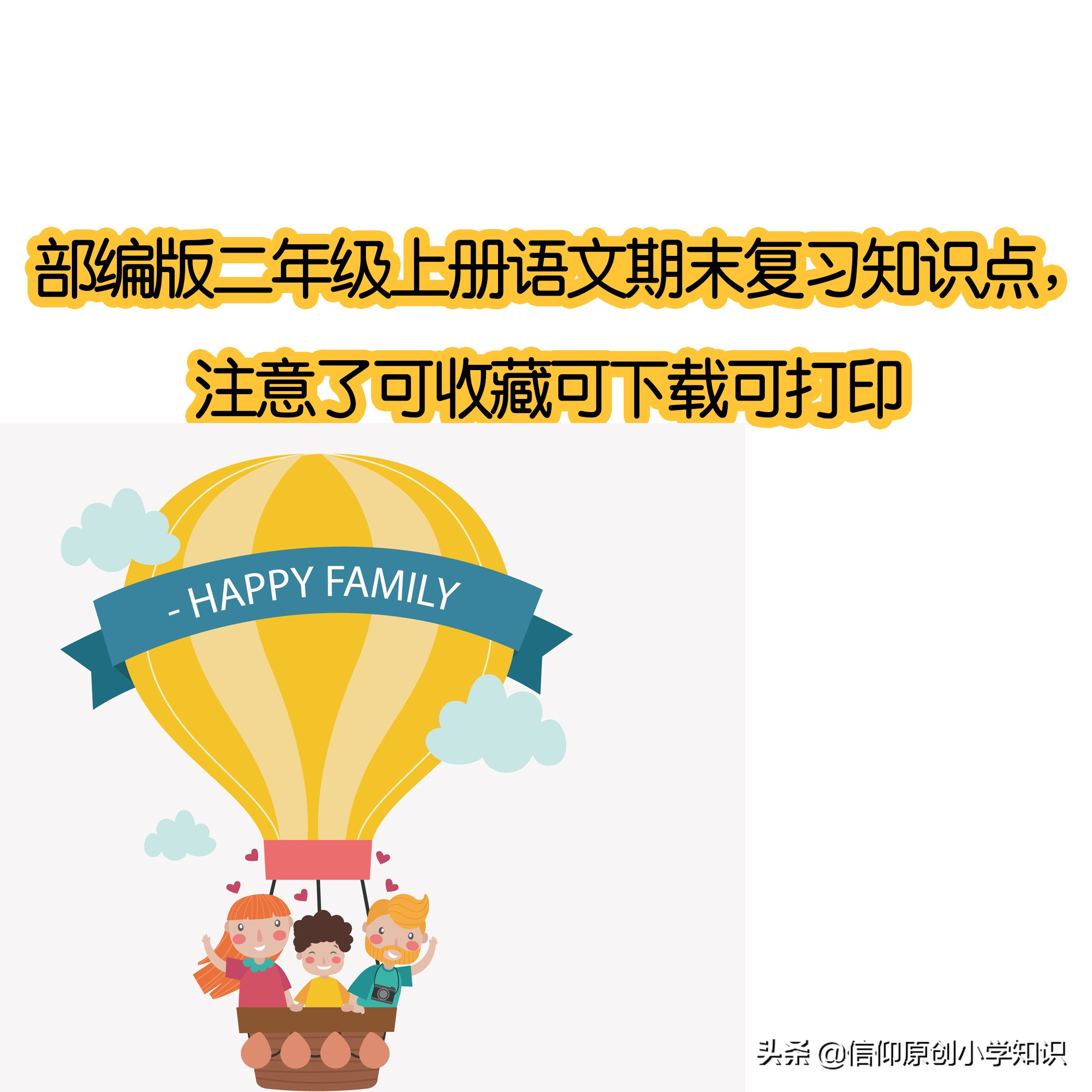 部编版二年级上册期末复习知识点,二年级2020-2021年度语文期末试卷