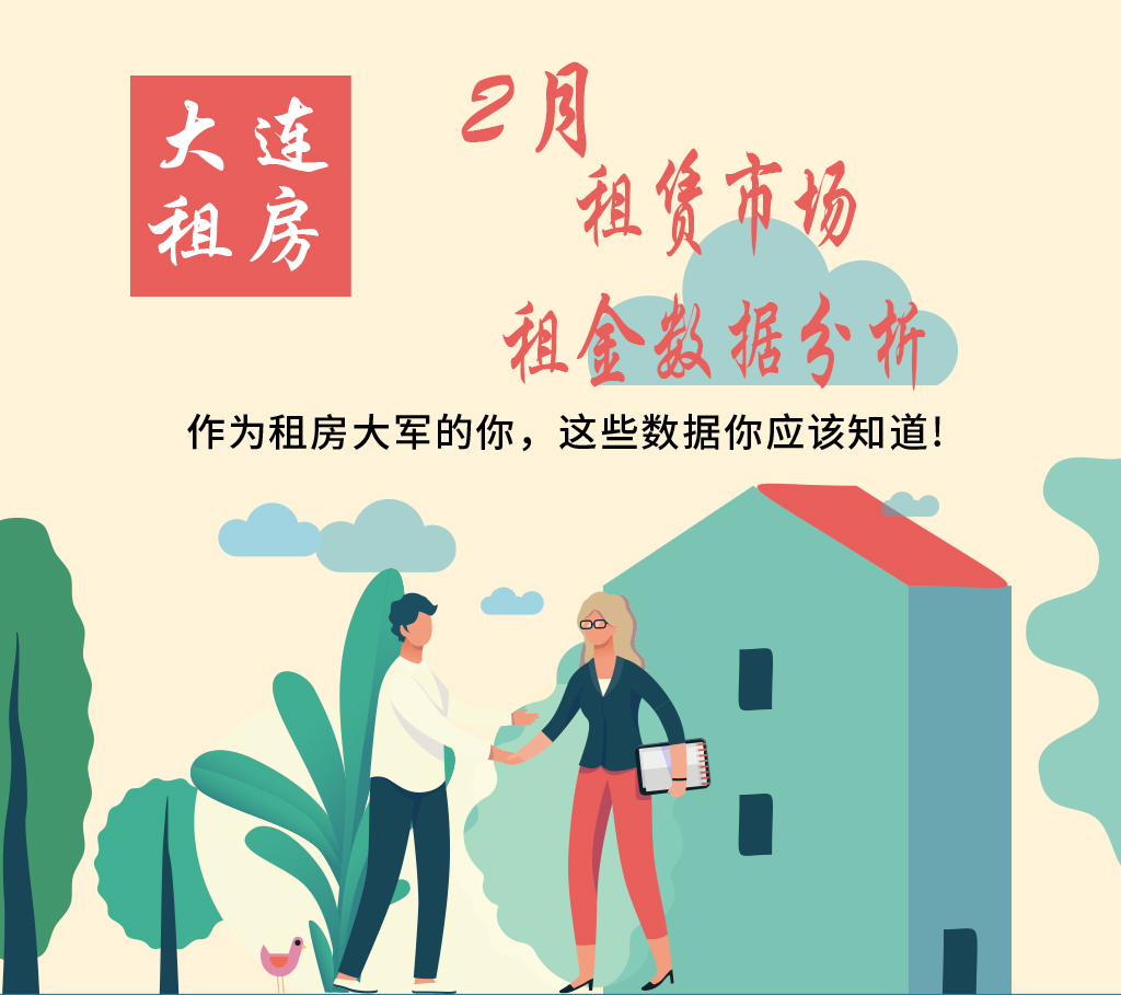 大连2020年租房市场,大连最新房屋出租信息