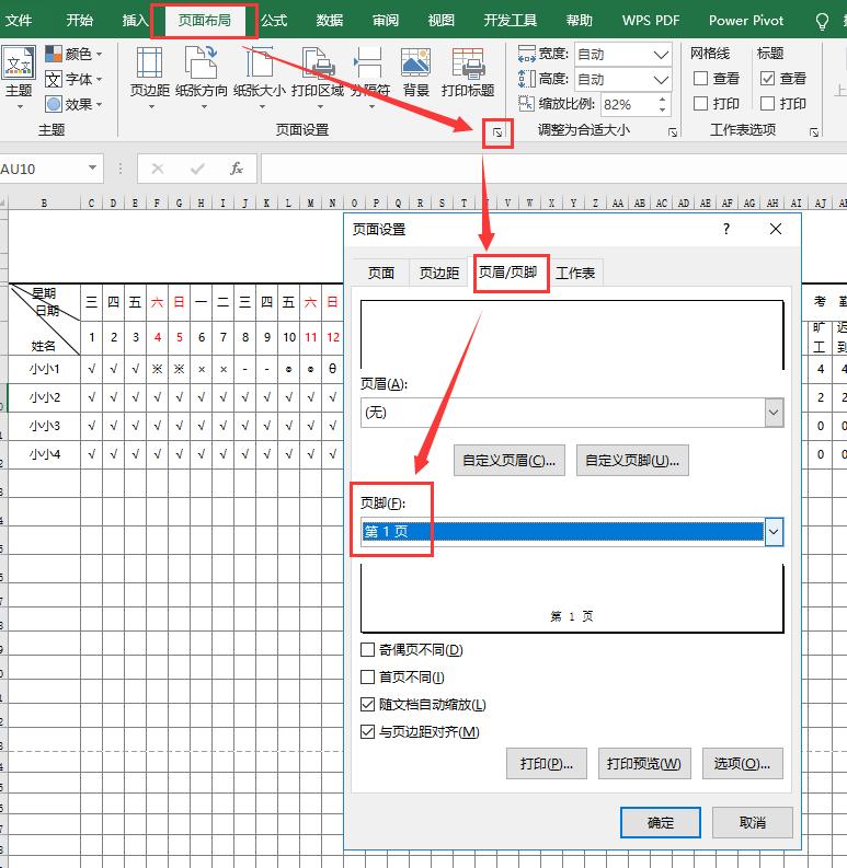 如何在excel里面添加页码,excel工作簿怎么添加页码