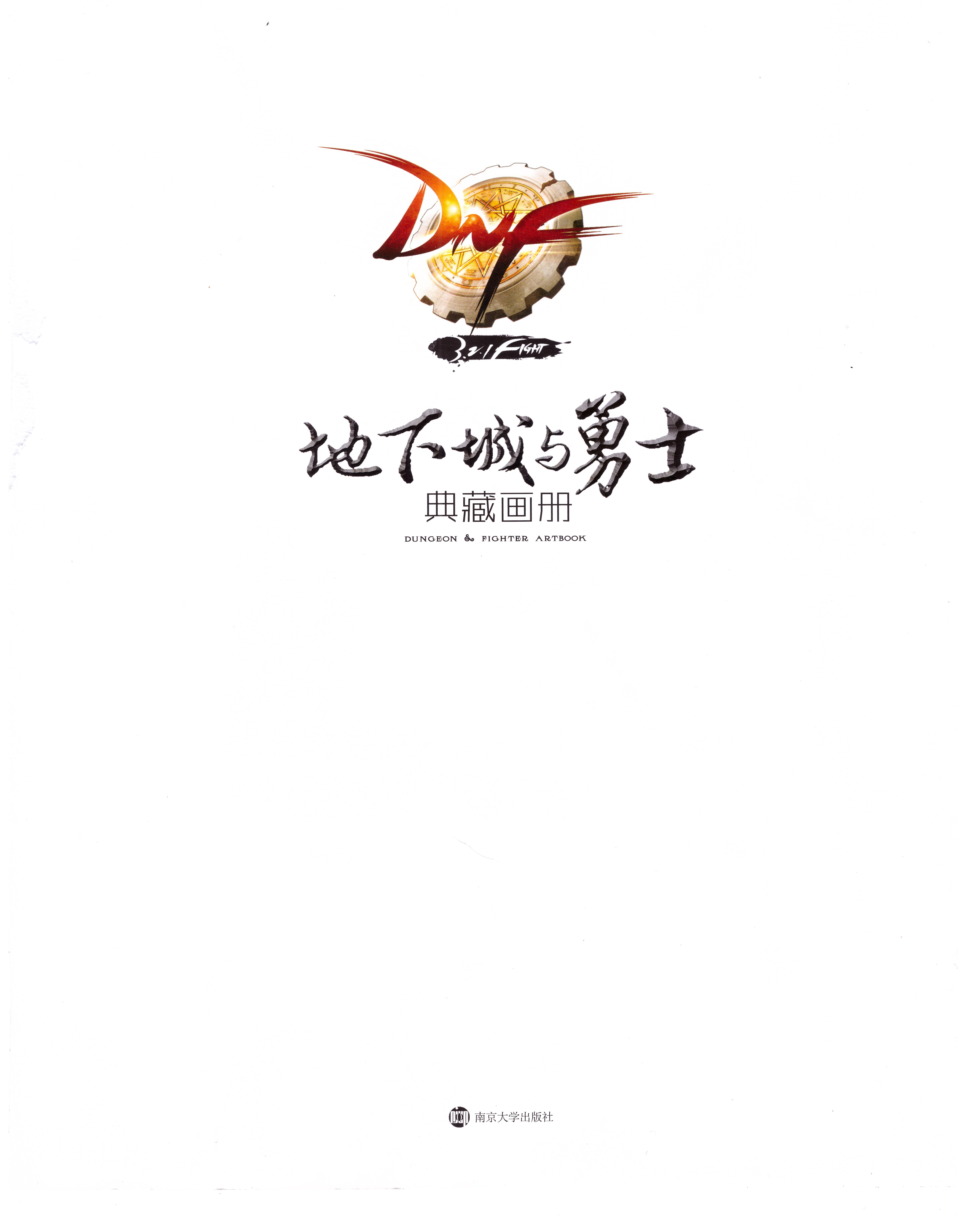 dnf插画原画,dnf立绘原画图片