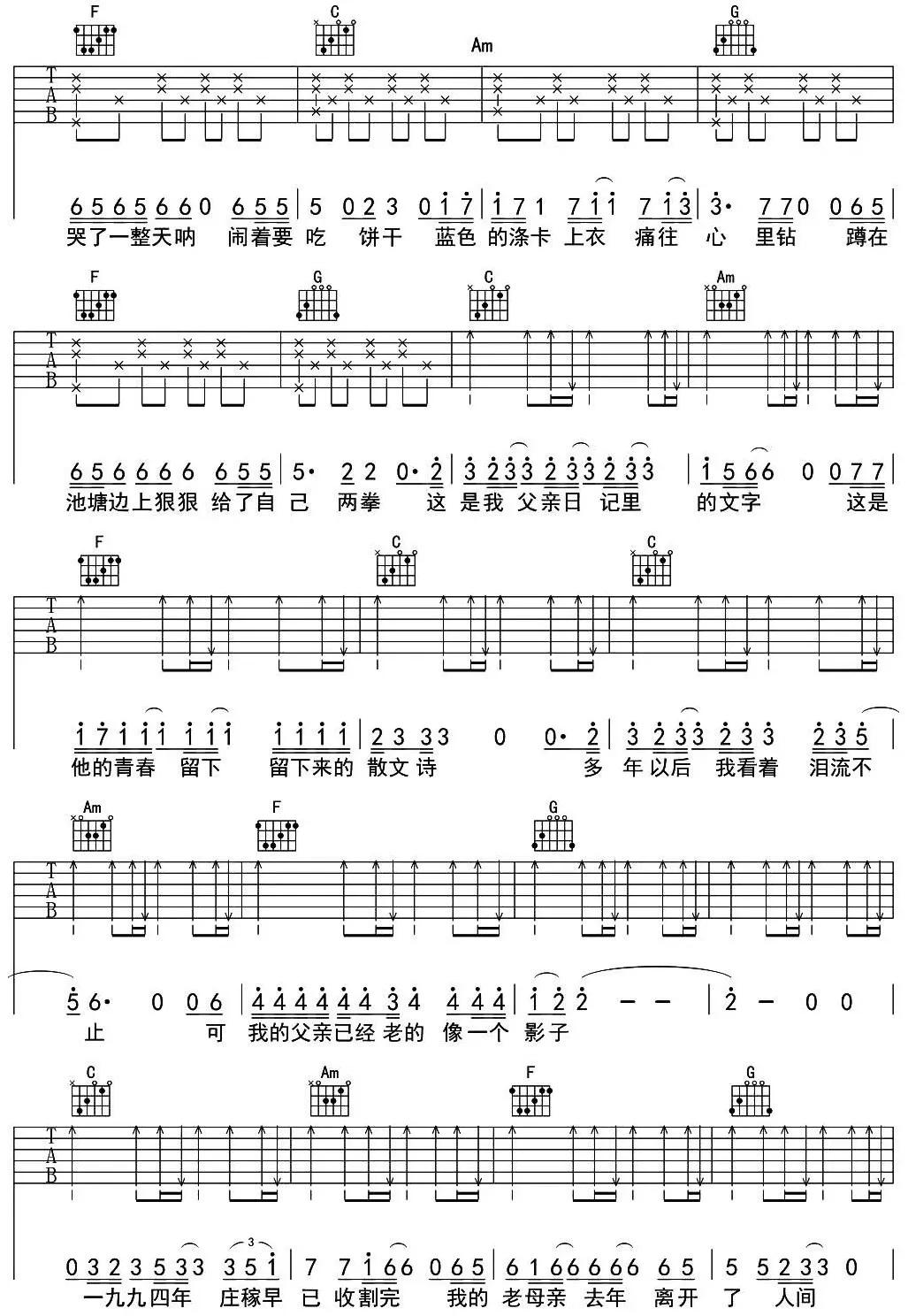父亲简谱完整版曲谱,父亲完整版带简谱