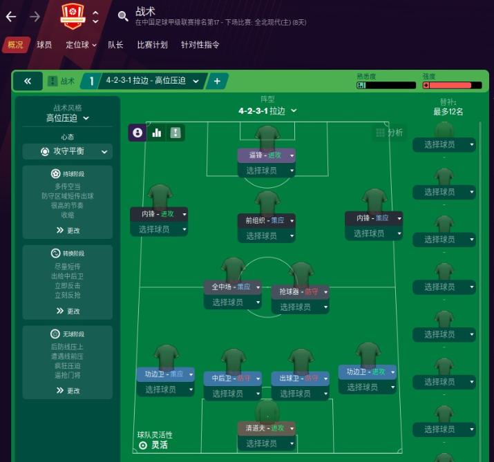 足球经理2021实战,新瓶装旧酒还是原来的味道