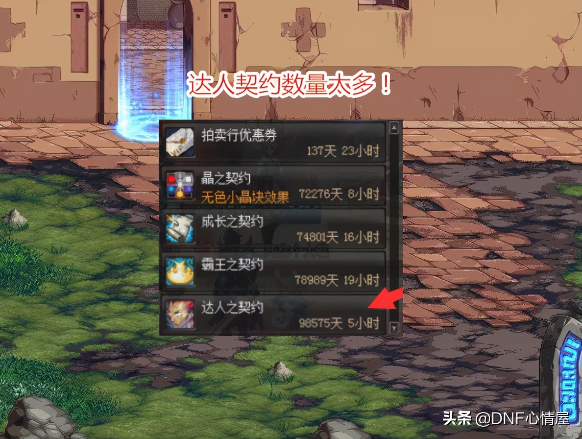 DNF：8号“道具城”暗改！达人契约已删除，白嫖*党**又少了途径