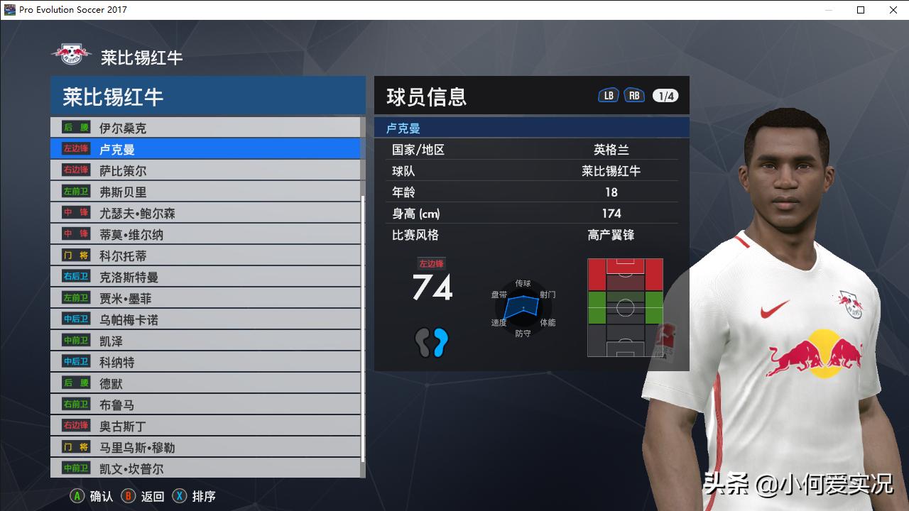 实况足球2017脸型更新,实况足球2017好用的球员