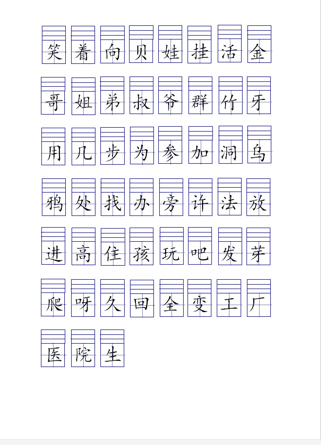 幼小衔接带拼音生字教程,幼小衔接必学字100个带拼音