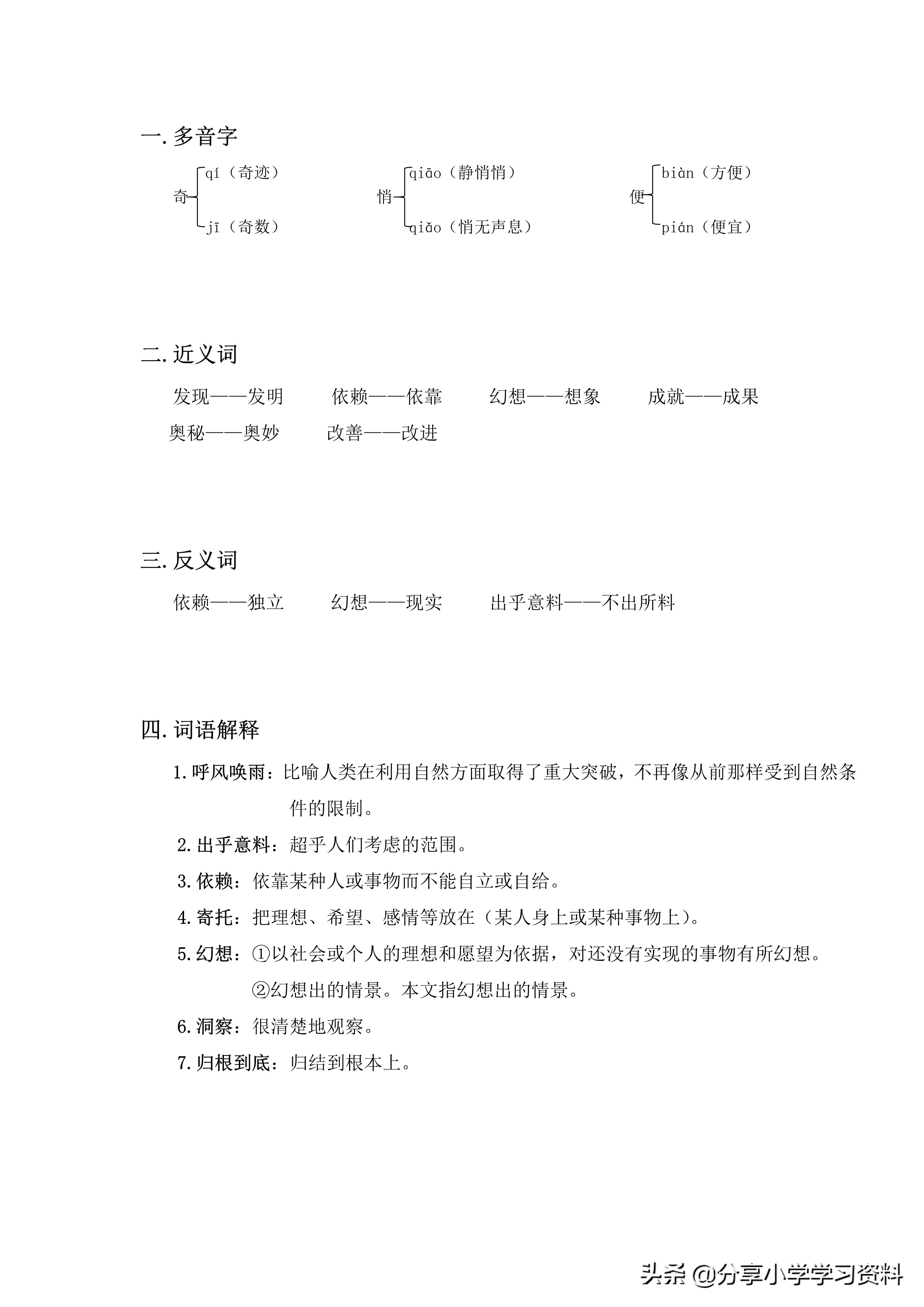 小学语文五年级下册草船借箭笔记,乐乐课堂学霸笔记小学语文四年级