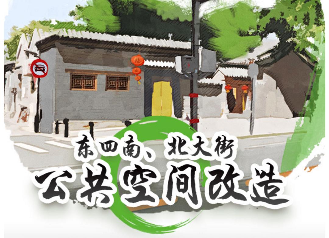 东城区旧改最新消息,东城区旧改新消息