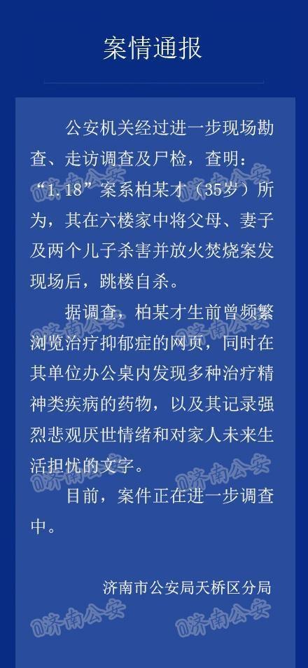 济南一家六口灭门案,济南一家六口人死亡真相