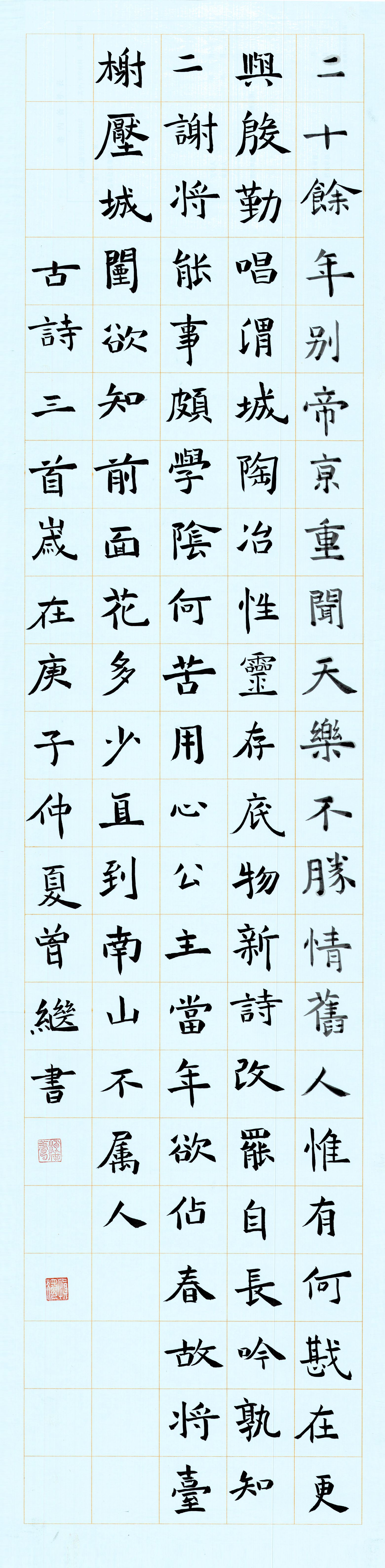 2020暑期学生《毛笔作品》