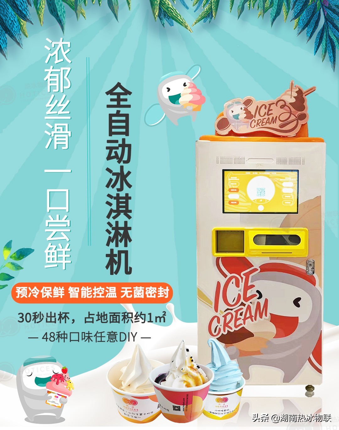 自动化冰淇淋机,自动冰淇淋机现状