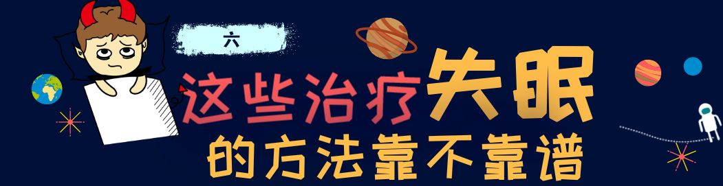 全世界平均四个人里面就有一个人有失眠！华西专家告诉你睡不着该怎么办