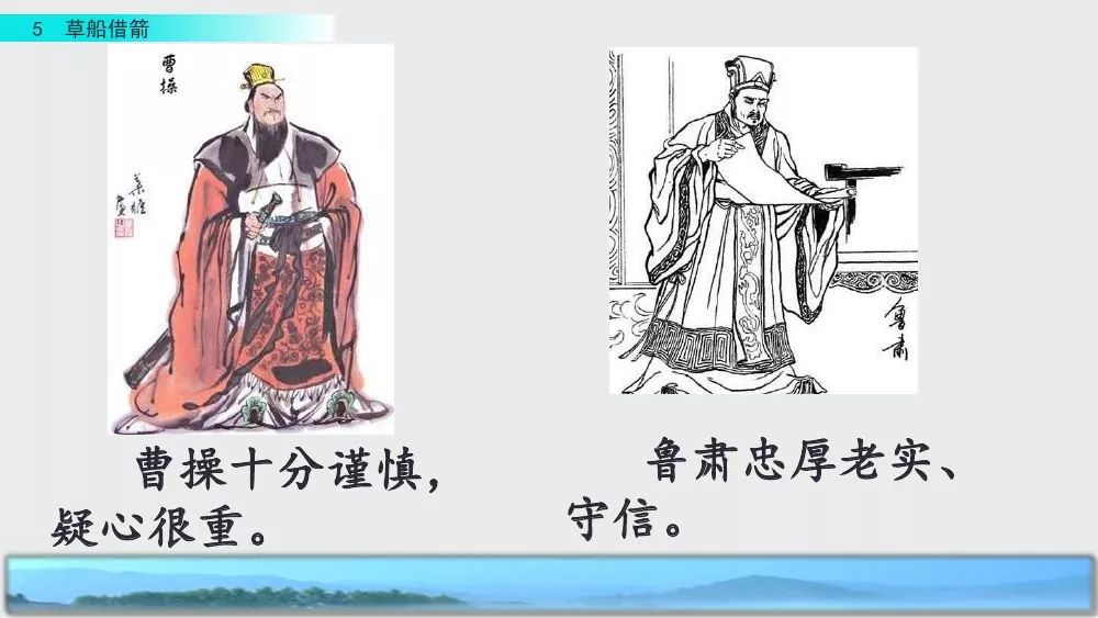 部编版五年级下册第5课《草船借箭》图文讲解+知识点梳理