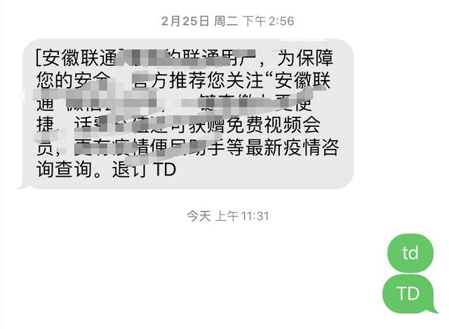 短信显示回复td退订怎么回事,收到的短信回复td是不是真的退订