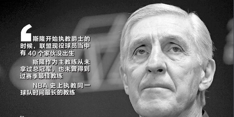 杰里斯隆长达23年固执与坚守,杰里斯隆乔丹