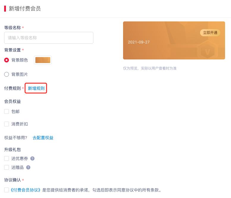 功能上新|会员功能重磅来袭，提升用户忠诚度，提高店铺复购率