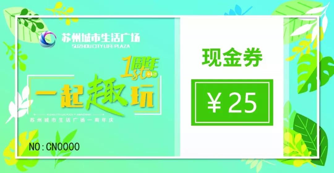 城市生活广场周年狂欢！九重豪礼邀您趣玩！